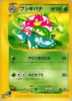 Venusaur 1st Edition