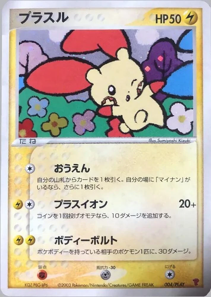 Plusle #4/PLAY