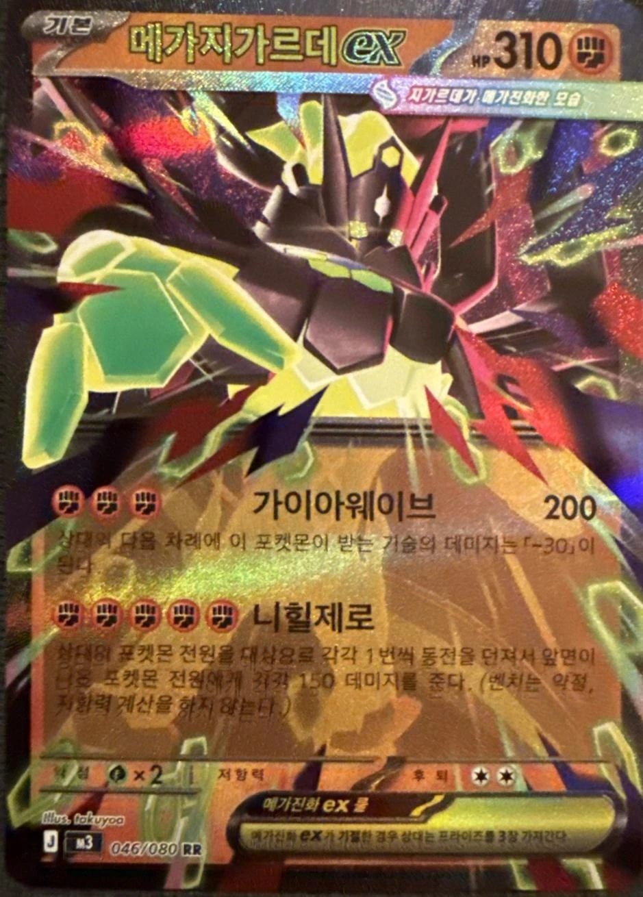 Mega Zygarde ex #46
