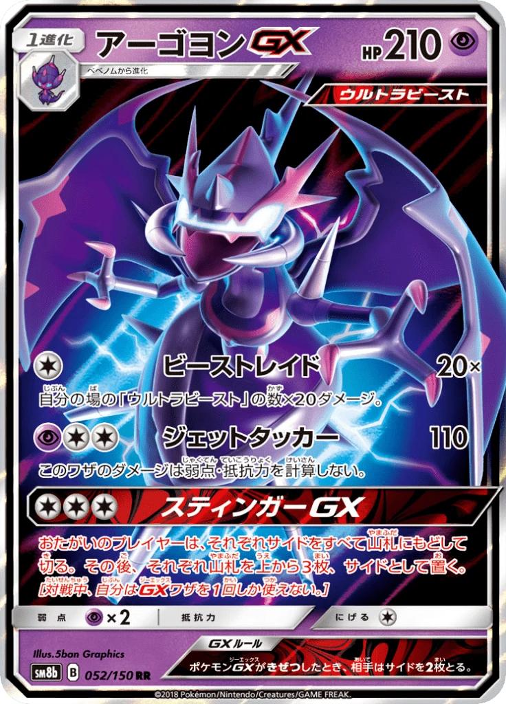 Naganadel Gx #52