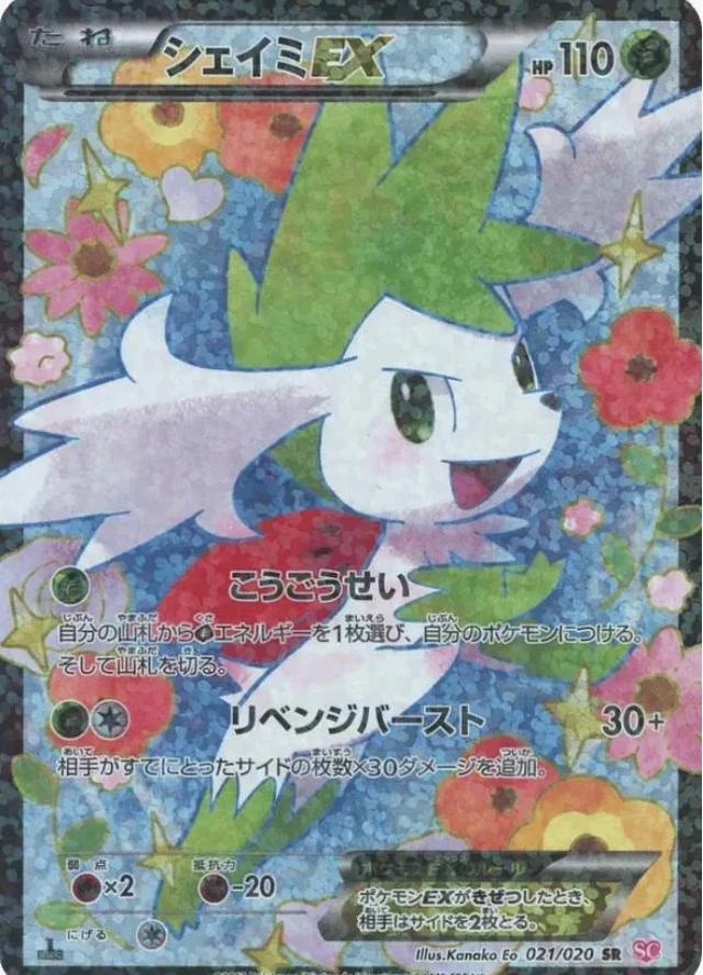 Shaymin Ex 1st Edition #21