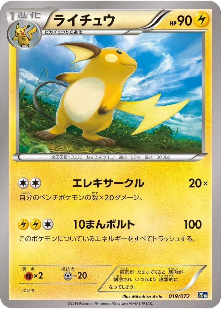 Raichu #19