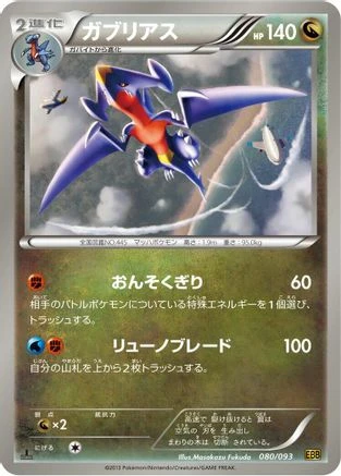 Garchomp #80