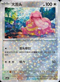 Lickitung