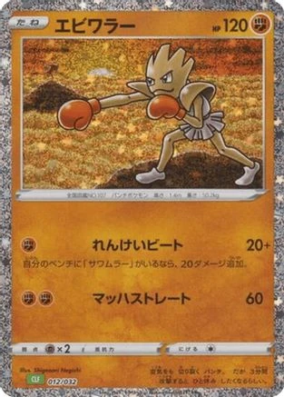Hitmonchan #12