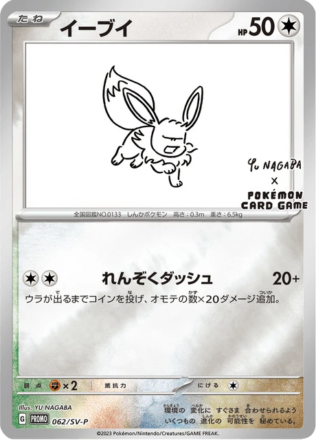 Eevee Nagaba 62sv P