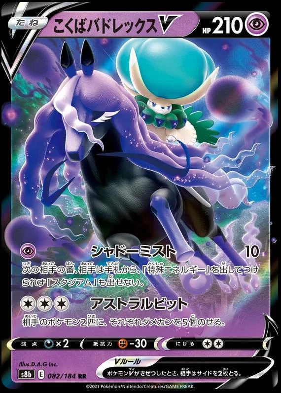 Shadow Rider Calyrex V #82