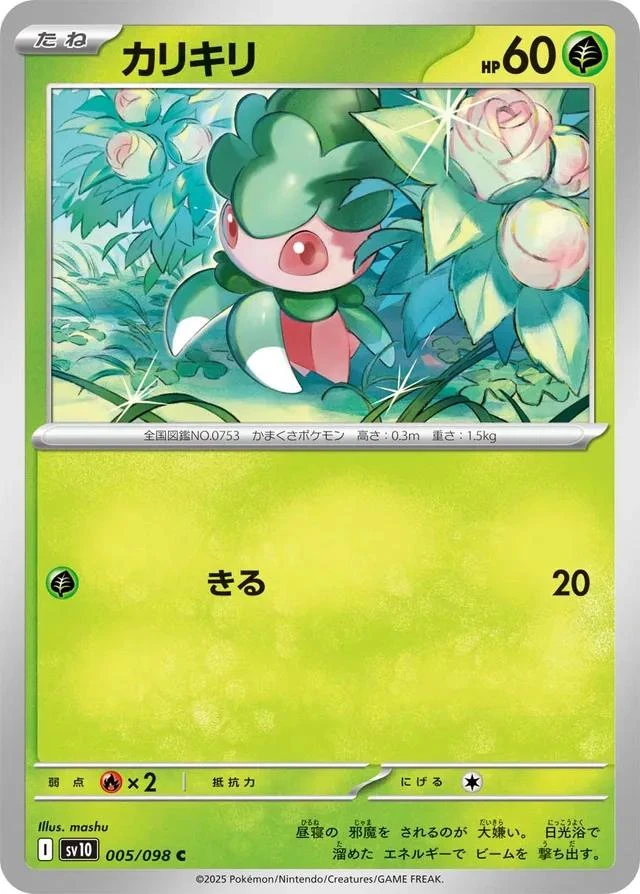 Fomantis #5