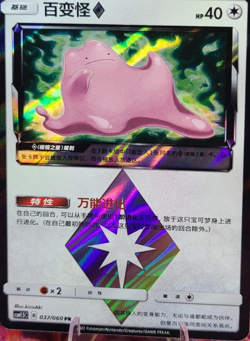 Ditto #37