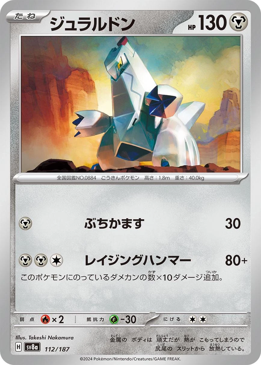 Duraludon #112