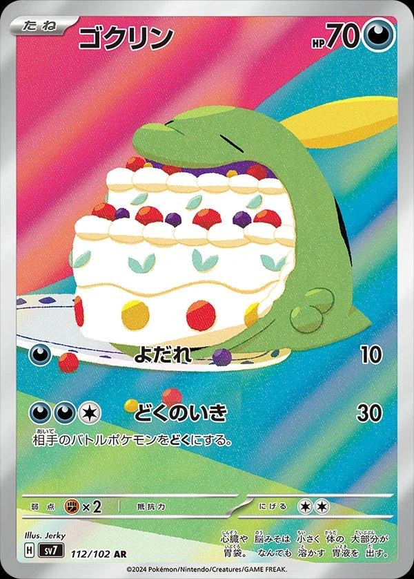 Gulpin #112
