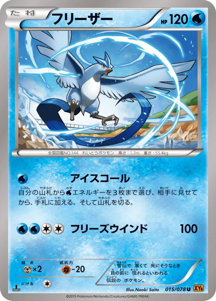 Articuno #15