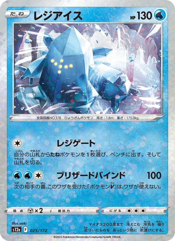 Regice #25