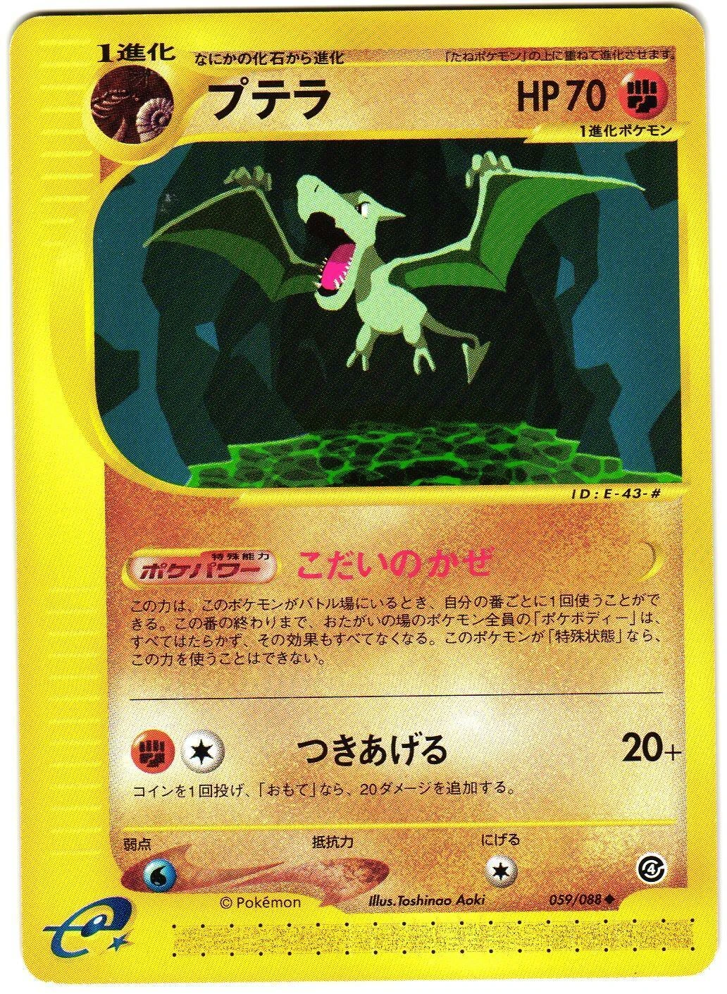 Aerodactyl 1st Edition #59