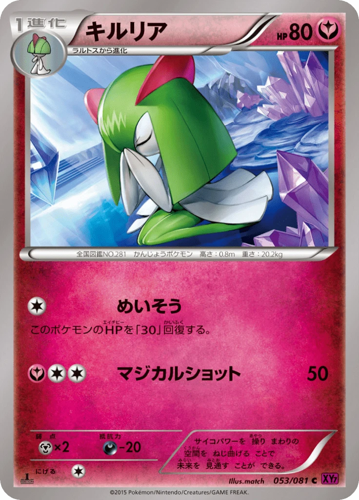 Kirlia #53