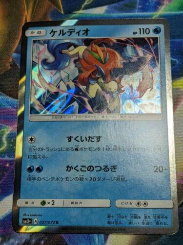 Keldeo