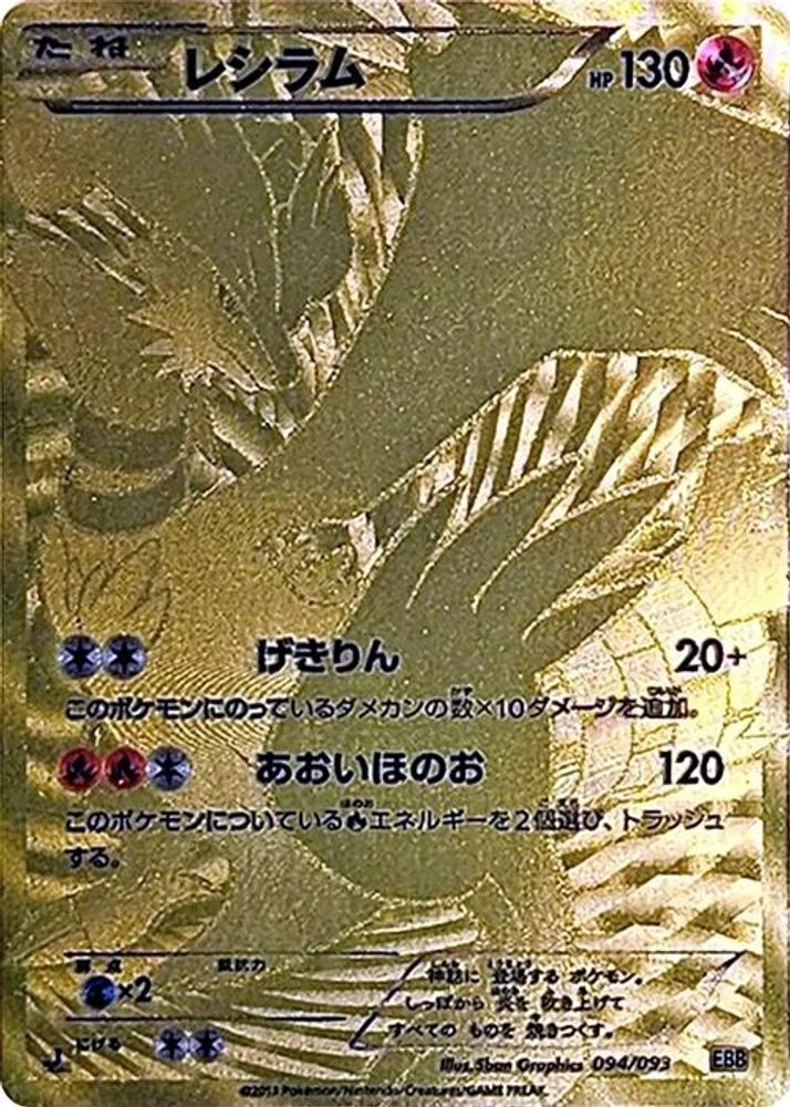 Reshiram #94