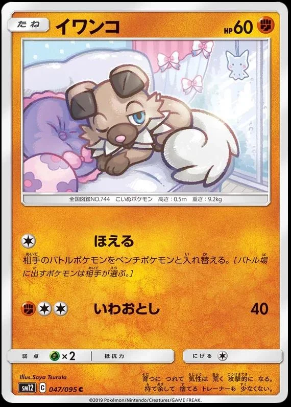 Rockruff #47