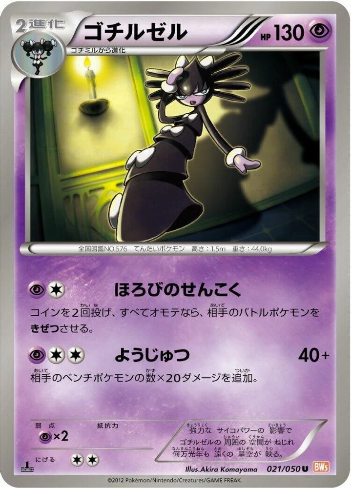 Gothitelle 1st Edition #21