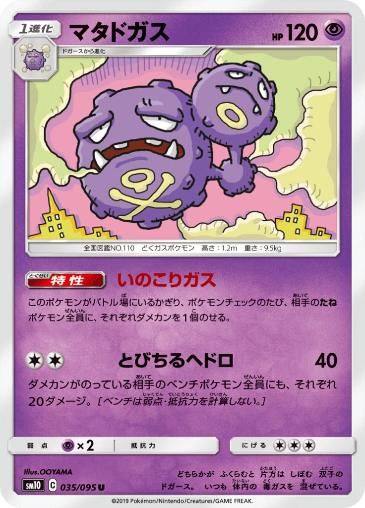 Weezing #35