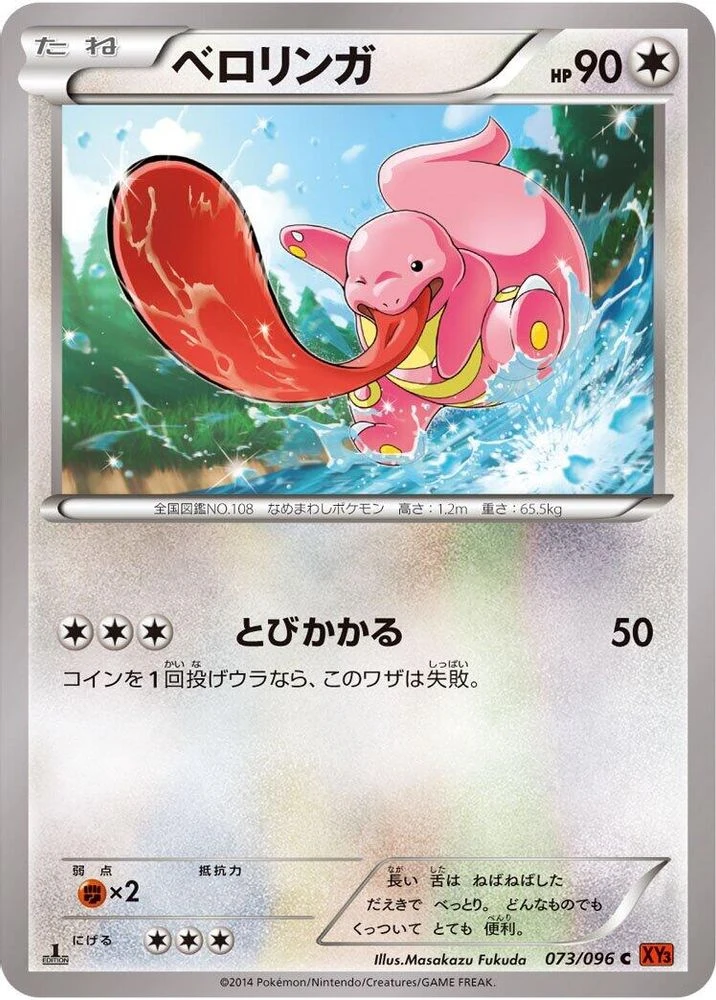 Lickitung #73