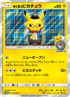 Pikachu 210sm P