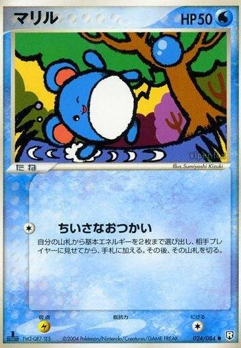Marill 1st Edition #24