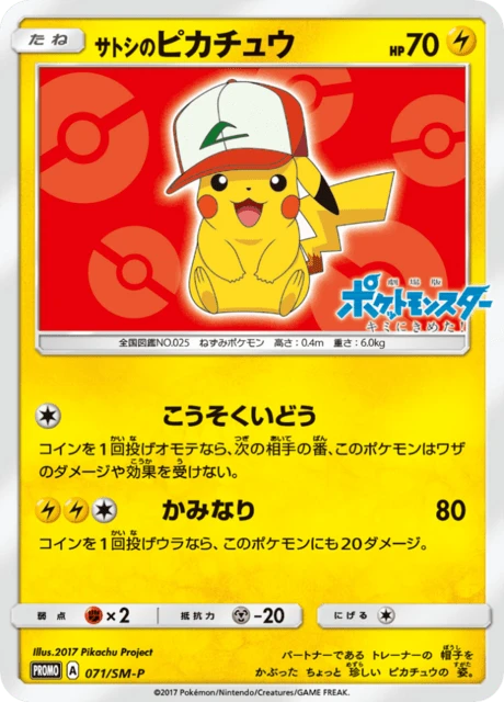 Ash's Pikachu 71sm P