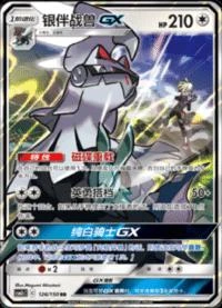 Silvally Gx