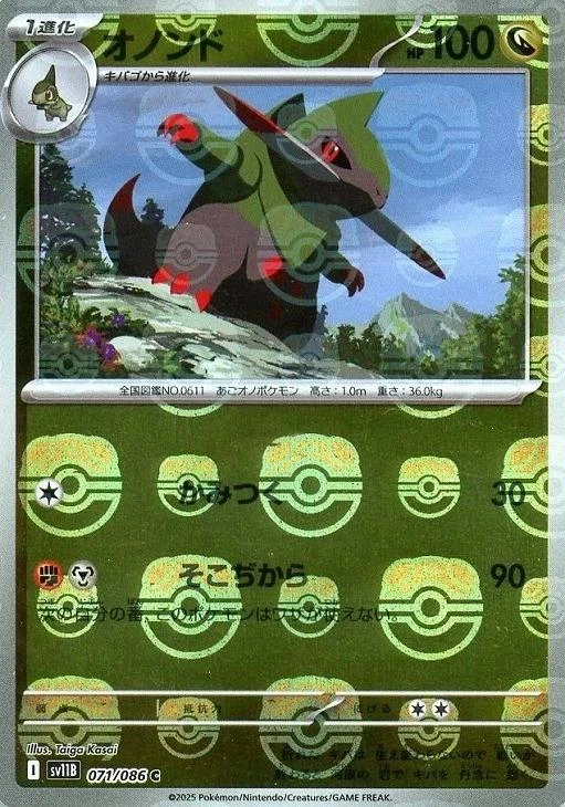 Fraxure Master Ball #71