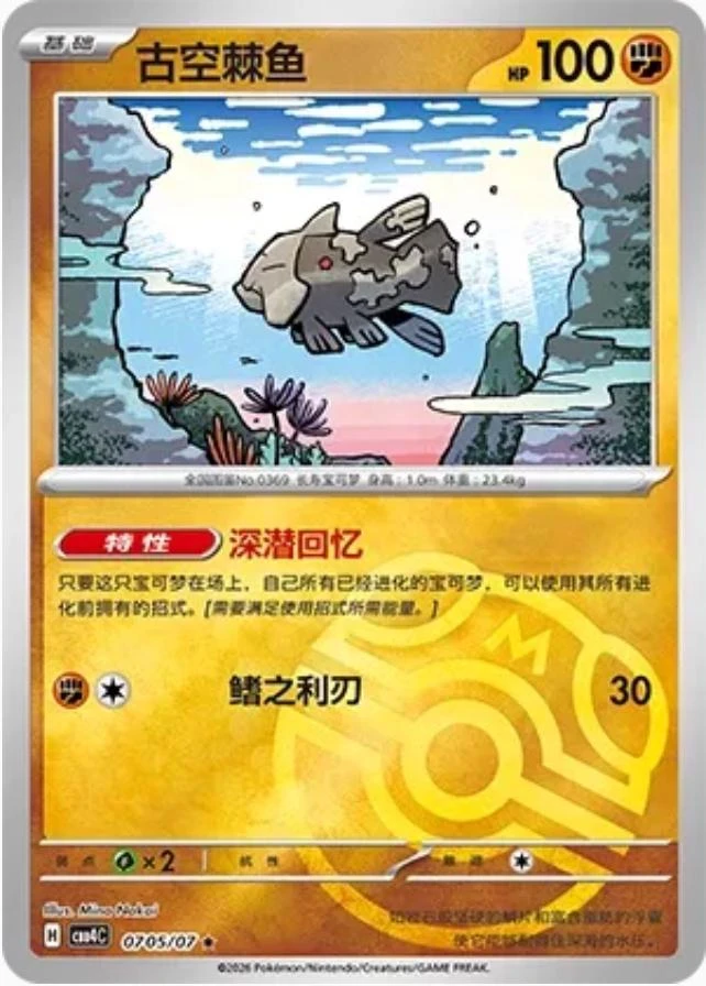 Relicanth #705