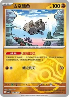 Relicanth