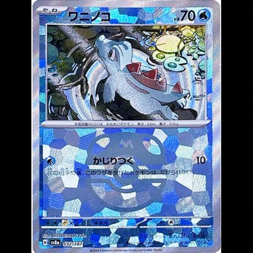 Totodile Master Ball #32