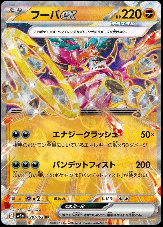 Hoopa Ex #29