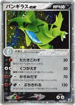 Tyranitar ex