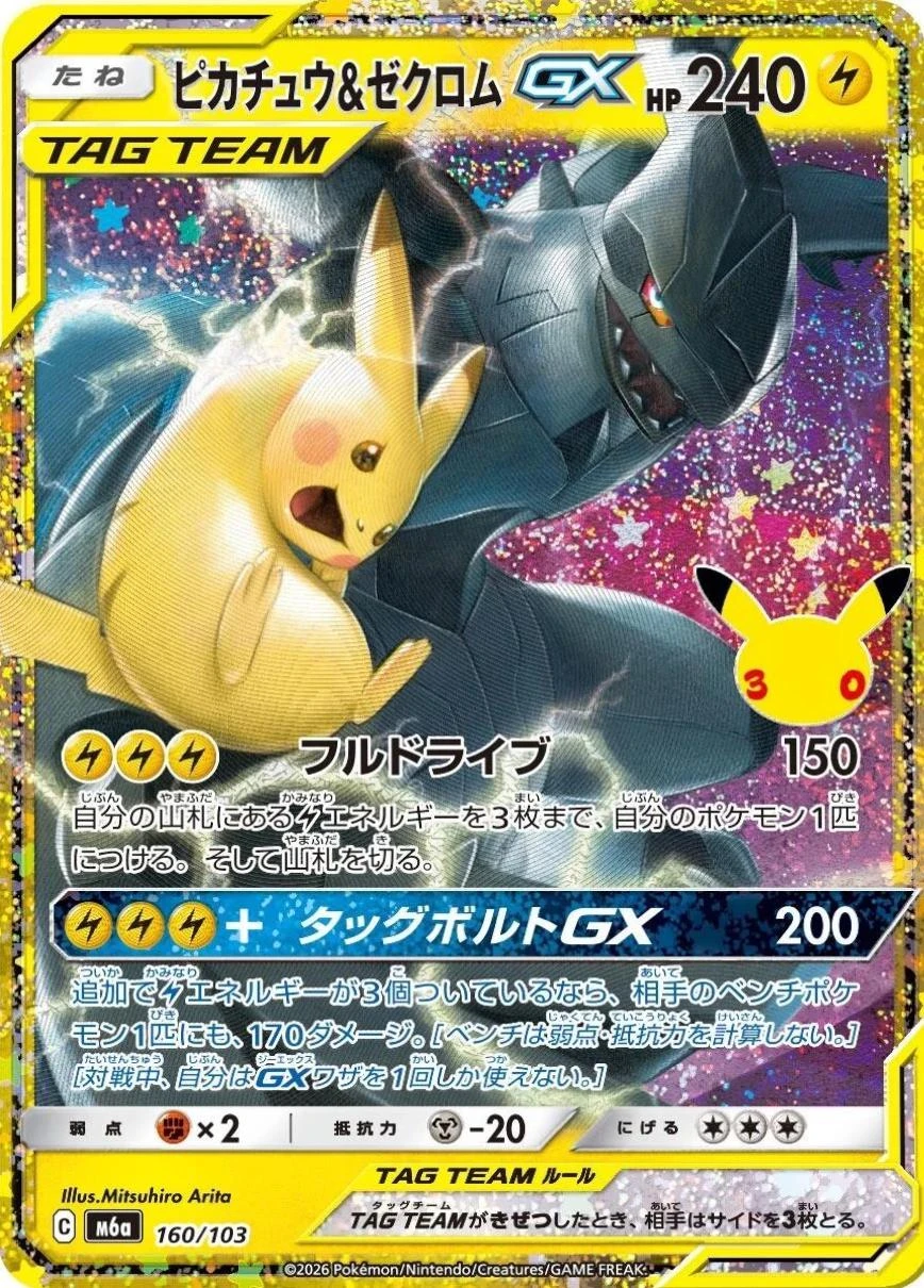 Pikachu & Zekromtag Team Gx #160