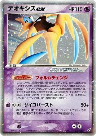 Deoxys Ex #45