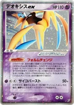 Deoxys Ex 1st Edition