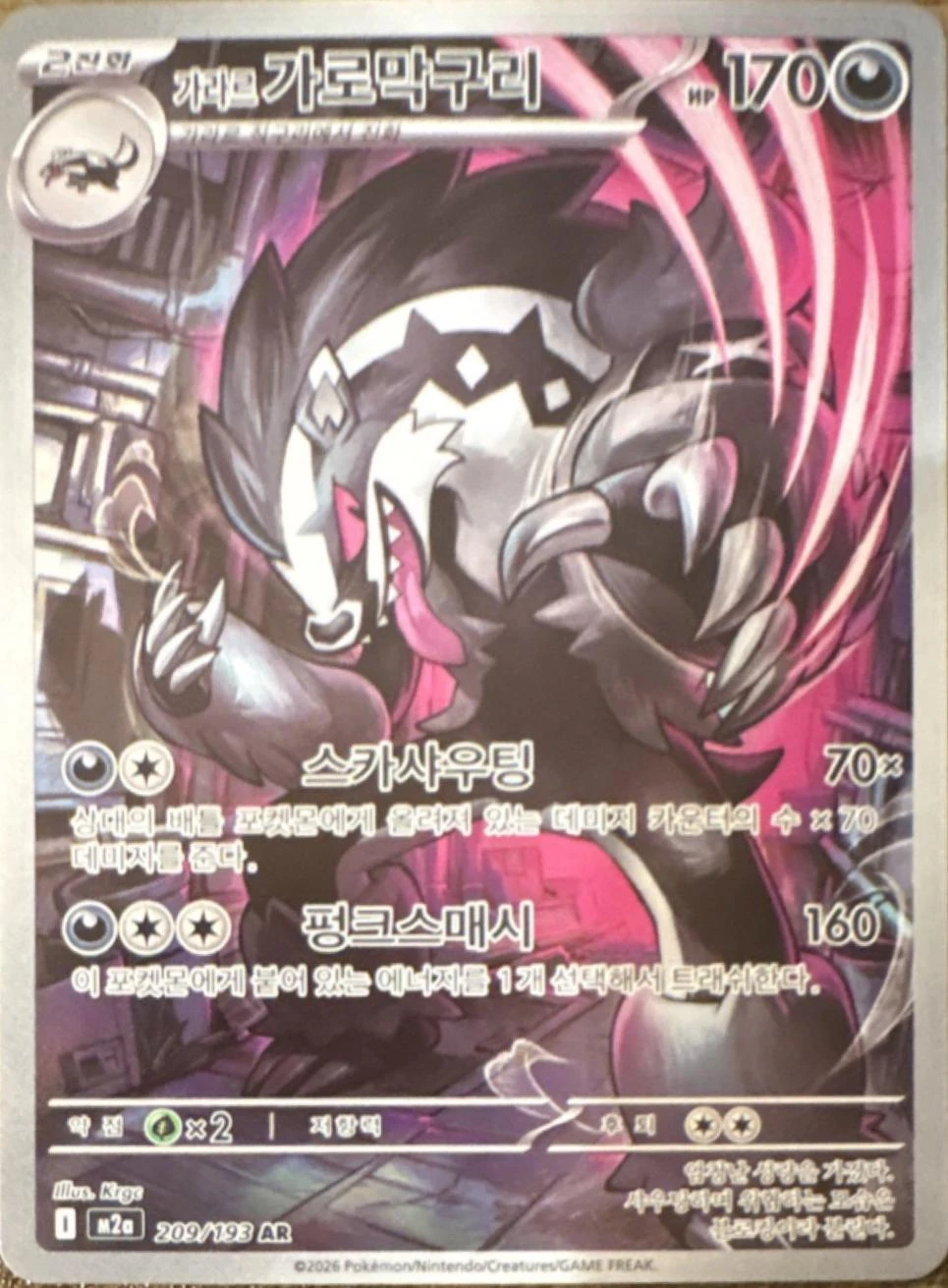 Galarian Obstagoon #209