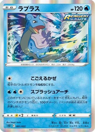 Lapras #1
