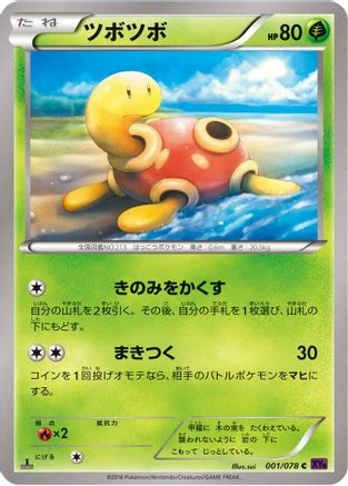 Shuckle #1