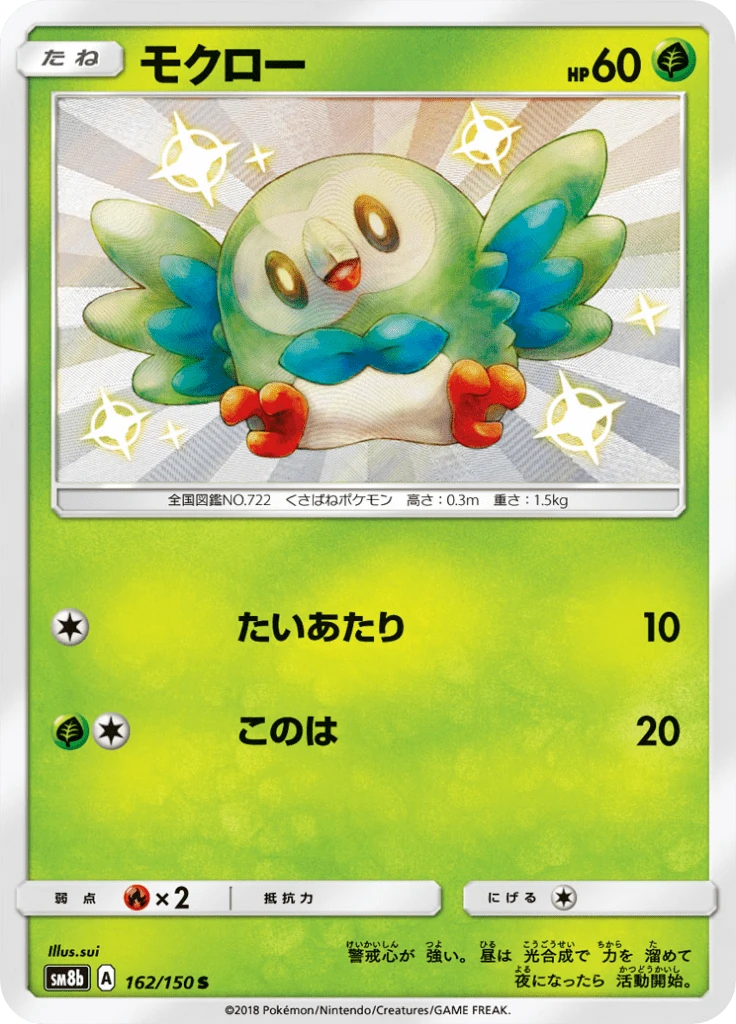 Rowlet #162