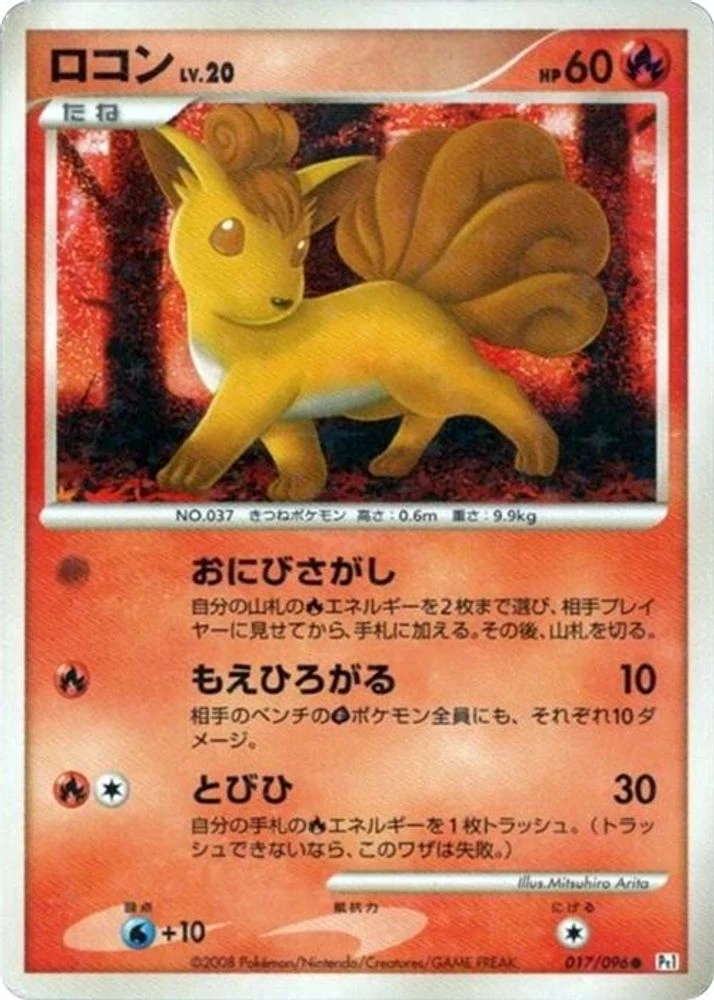 Vulpix 1st Edition #17