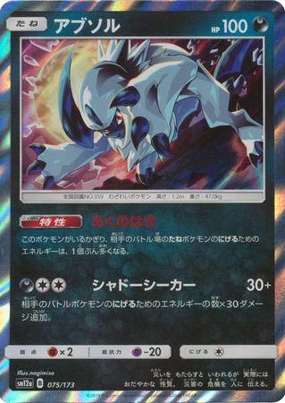 Absol #75