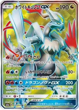 White Kyurem GX #57