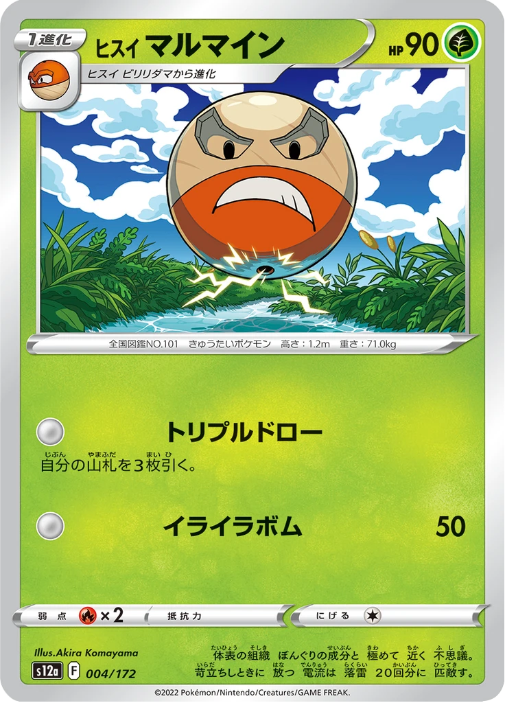 Hisuian Electrode #4