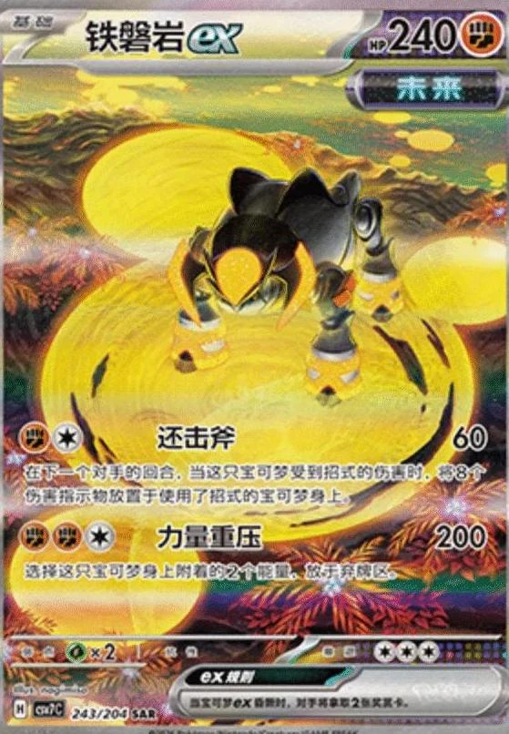 Iron Boulder Ex #243