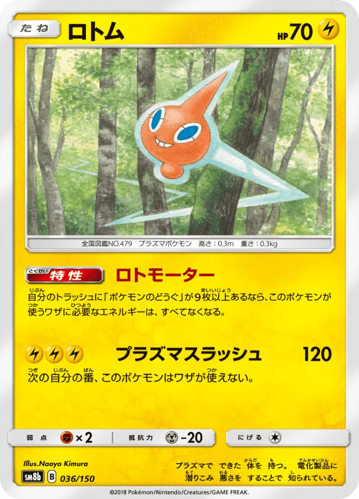 Rotom #36
