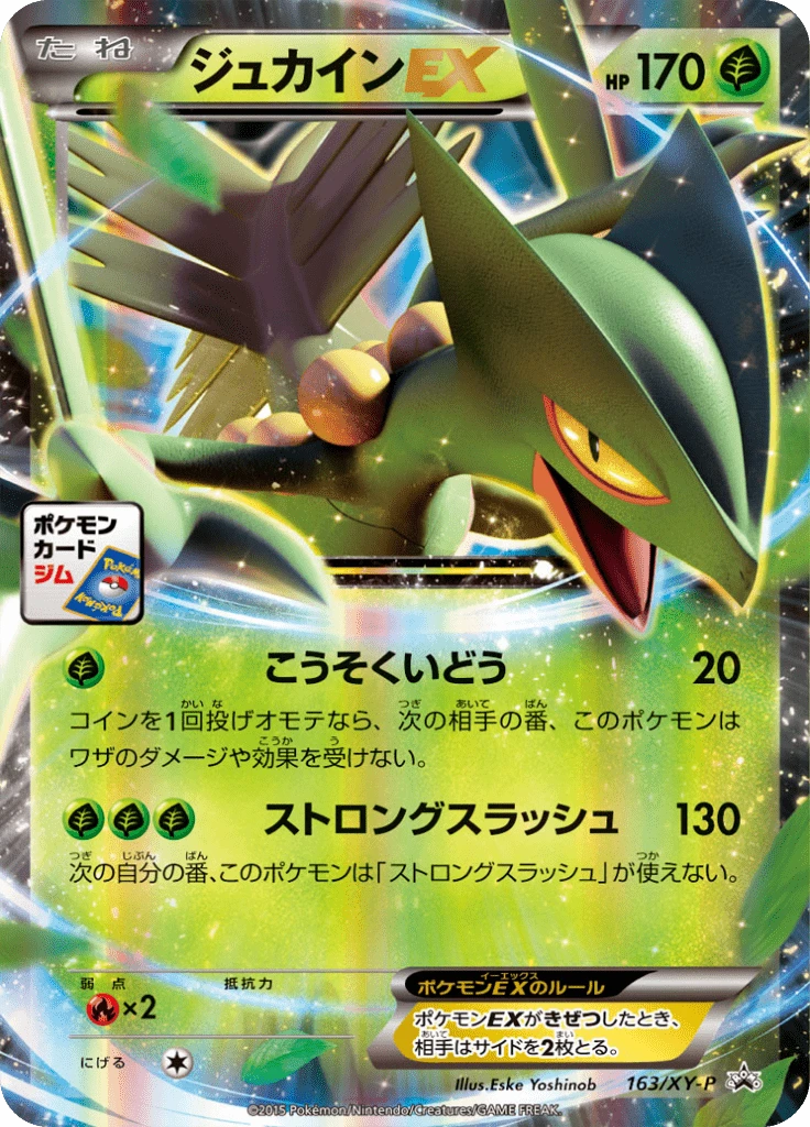 Sceptile Ex 163xy P
