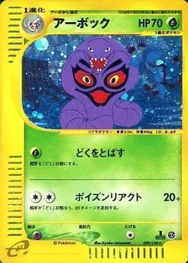 Arbok 1st Edition #99